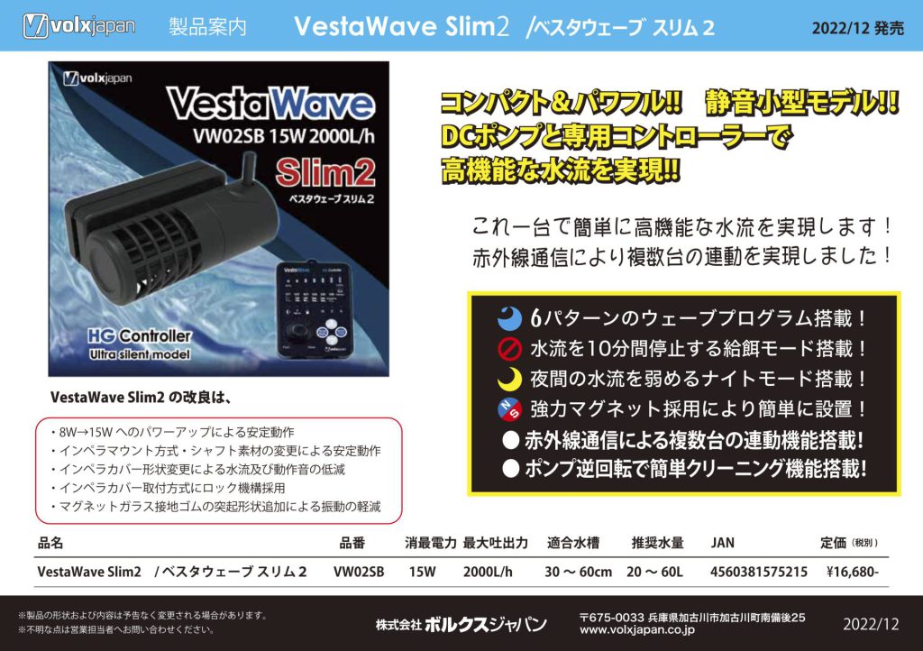 Vesta Wave Slim2 ベスタウェーブスリム２ 水流ポンプ - 魚用品/水草